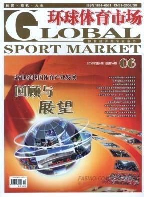 《环球体育市场》杂志