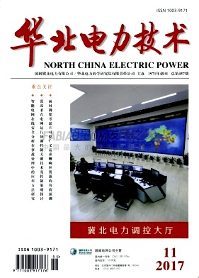 《华北电力技术》杂志