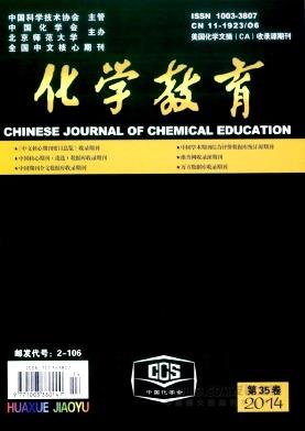《化学教育》杂志