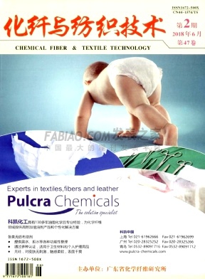 《化纤与纺织技术》杂志