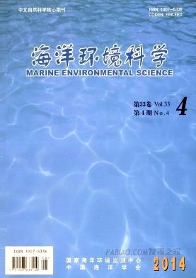 《海洋环境科学》杂志