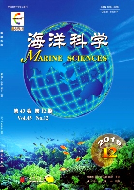 《海洋科学》杂志