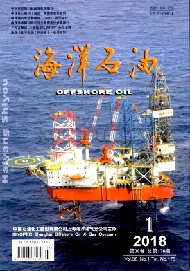 《海洋石油》杂志