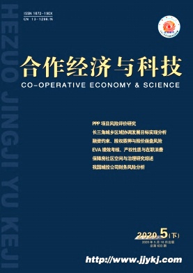 《合作经济与科技》杂志