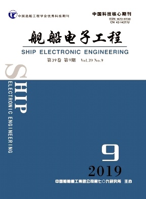 《舰船电子工程》杂志
