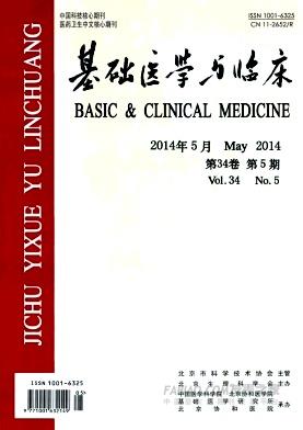 《基础医学与临床》杂志