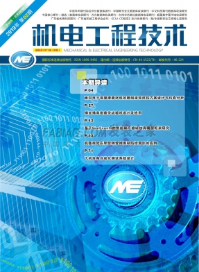 《机电工程技术》杂志
