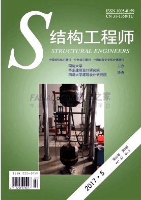 《结构工程师》杂志