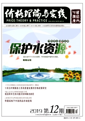 《价格理论与实践》杂志
