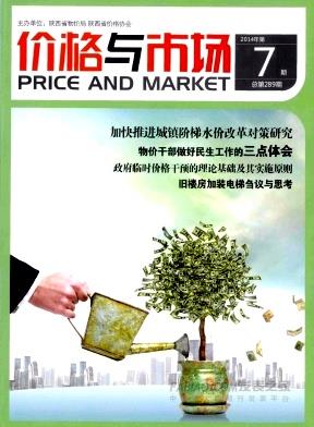 《价格与市场》杂志