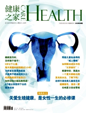 《健康之家》杂志