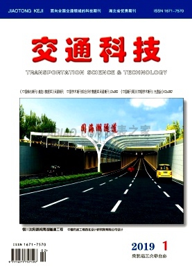 《交通科技》杂志