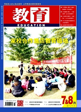 《教育》杂志