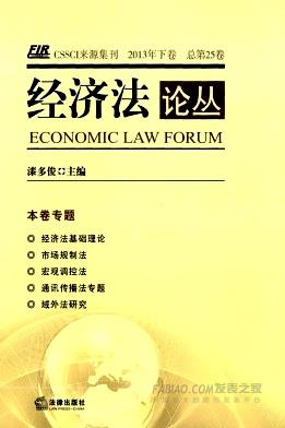 《经济法论丛》杂志