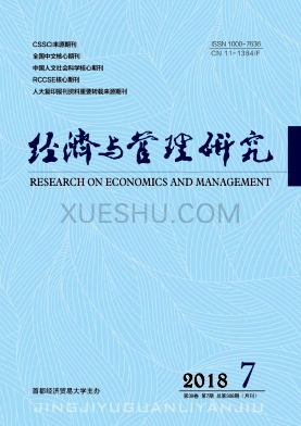 《经济与管理研究》杂志