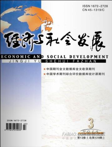 《经济与社会发展》杂志