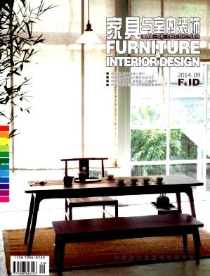 《家具与室内装饰》杂志