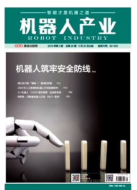 《机器人产业》杂志