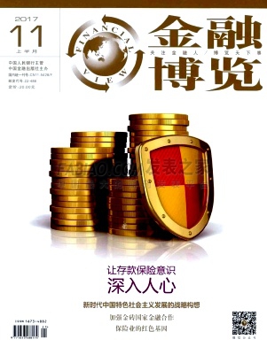 《金融博览》杂志
