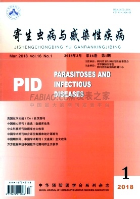 《寄生虫病与感染性疾病》杂志