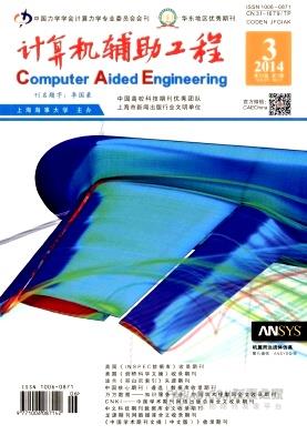 《计算机辅助工程》杂志