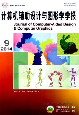 《计算机辅助设计与图形学学报》杂志