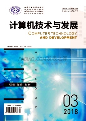 《计算机技术与发展》杂志