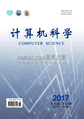 《计算机科学》杂志