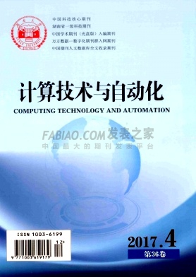 《计算技术与自动化》杂志