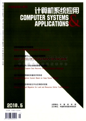 《计算机系统应用》杂志