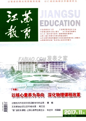 《江苏教育》杂志