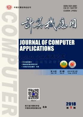 《计算机应用》杂志
