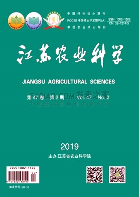 《江苏农业科学》杂志