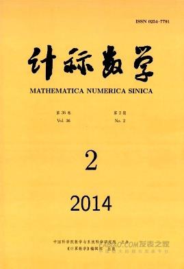《计算数学》杂志