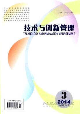 《技术与创新管理》杂志