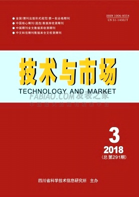 《技术与市场》杂志