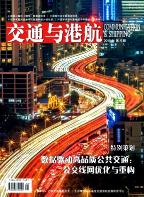 《交通与港航》杂志