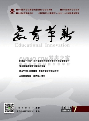 《教育革新》杂志