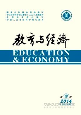 《教育与经济》杂志