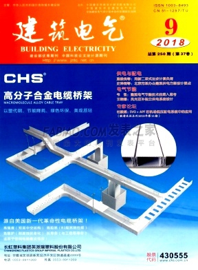《建筑电气》杂志