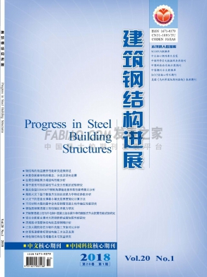 《建筑钢结构进展》杂志