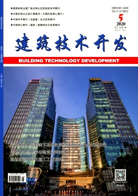 《建筑技术开发》杂志