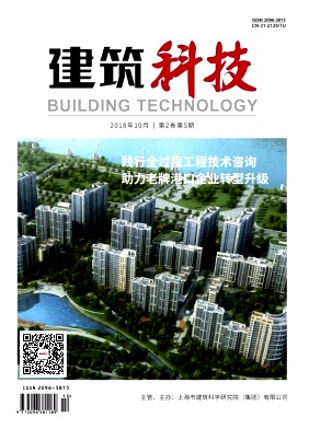 《建筑科技》杂志