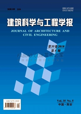 《建筑科学与工程学报》杂志