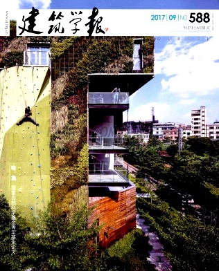《建筑学报》杂志