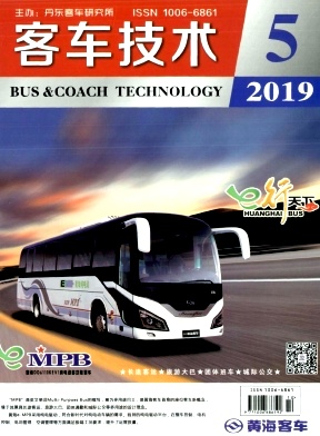 《客车技术》杂志