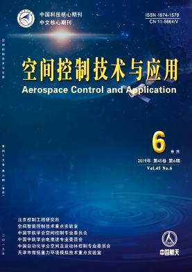 《空间控制技术与应用》杂志