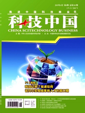《科技中国》杂志