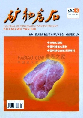 《矿物岩石》杂志