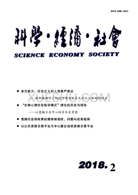 《科学经济社会》杂志